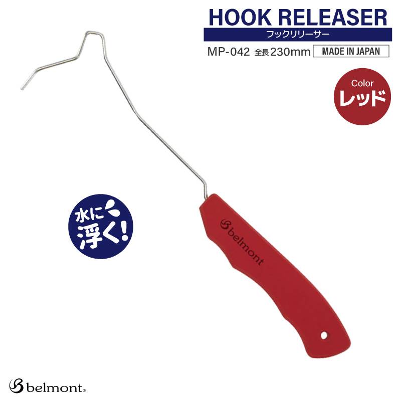 フックリリーサー レッド 釣り MP-042 水に浮く 針外し ベルモント