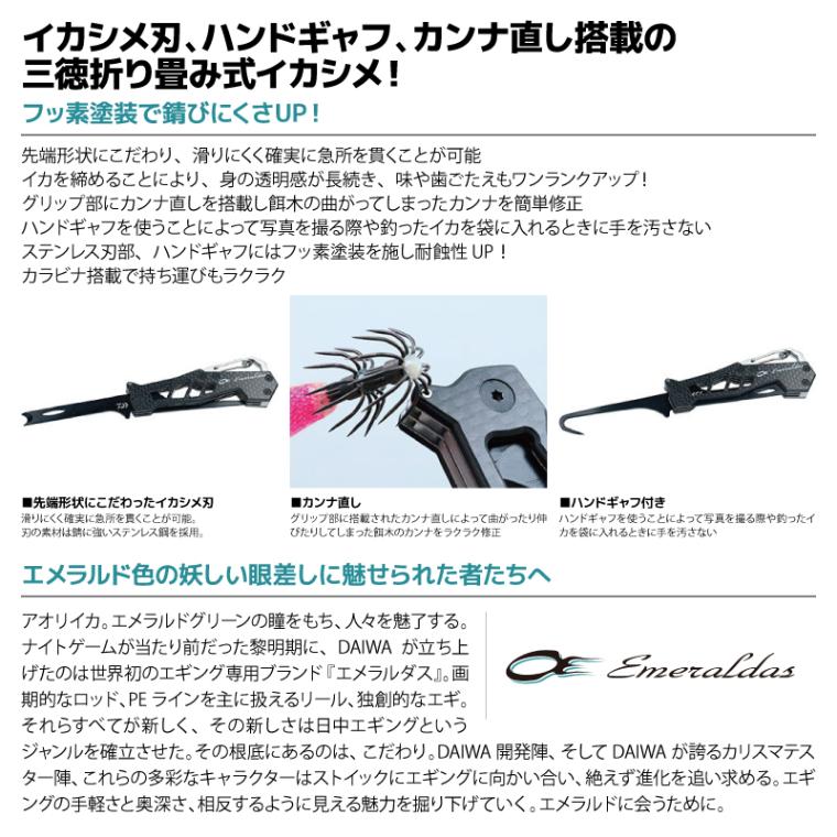 ダイワ エメラルダス イカシメFL 170 釣り 三徳折り畳み式 フッ素塗装