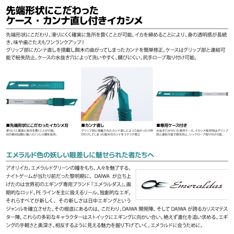 ダイワ エメラルダス イカシメスティック 130C 釣り イカ締め エギング ブレード スクイッド DAIWA