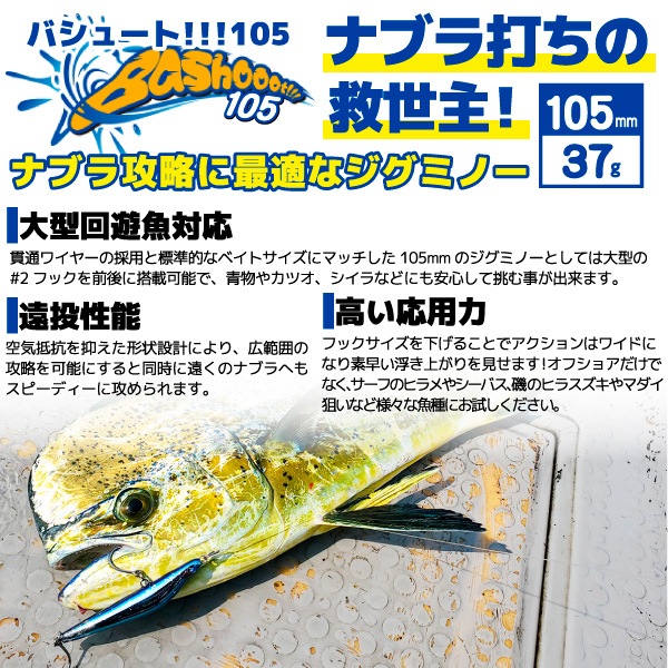 バシュート105 釣り 105mm 37g ジグミノー ルアー BlueBlue ブルーブルー