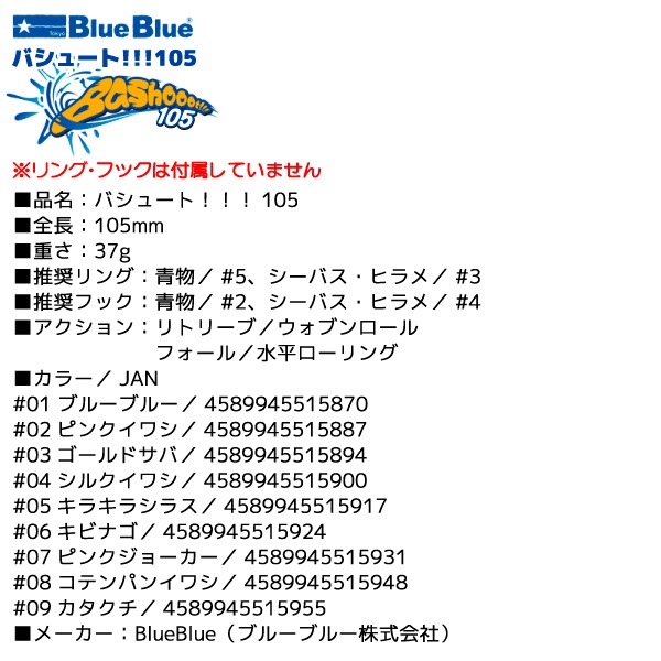 バシュート105 釣り 105mm 37g ジグミノー ルアー BlueBlue ブルーブルー