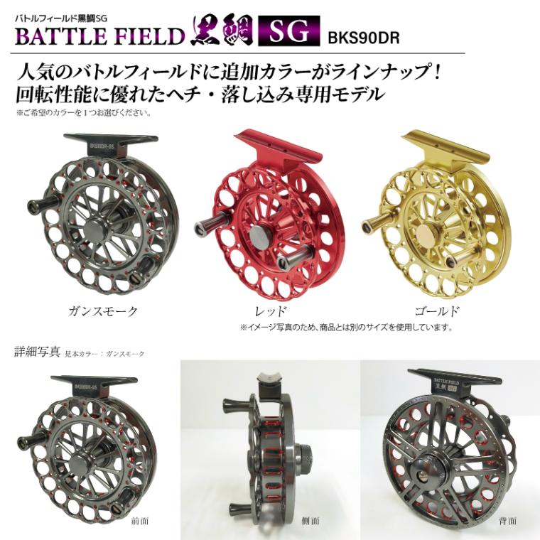 バトルフィールド黒鯛SG BKS90DR 釣り タイコリール 糸なし 箱付き