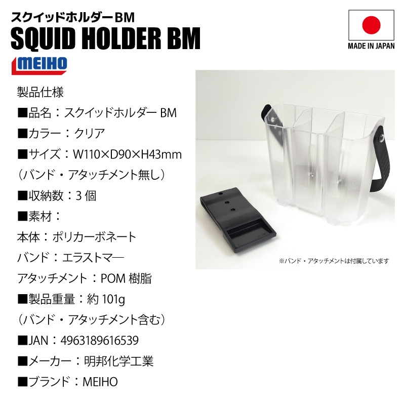 メイホウ スクイッドホルダーBM エギホルダー 釣り W110×D90×H43mm MEIHO スッテ メタル ドロッパー