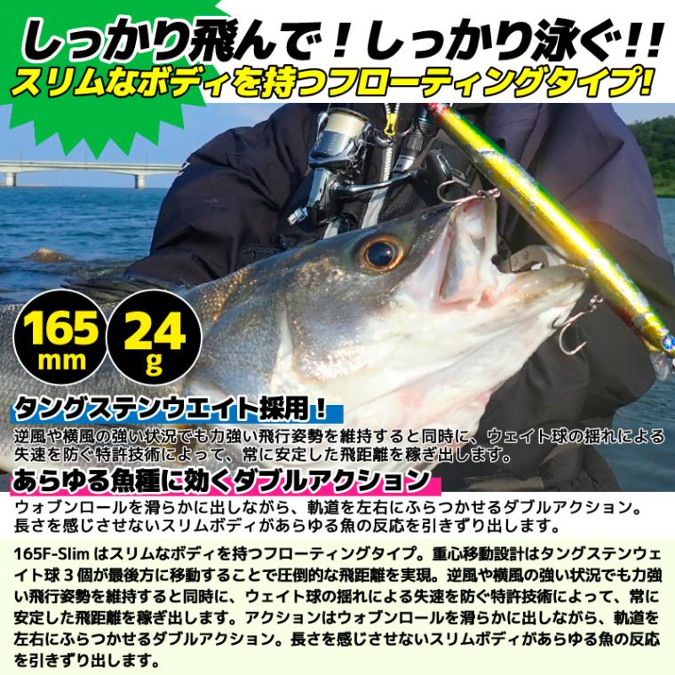 ブローウィン165F-slim 釣り 165mm 24g フローティングミノー