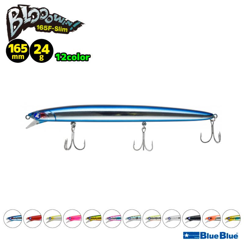 ブローウィン165F-slim 釣り 165mm 24g フローティングミノー ルアー BlueBlue ブルーブルー