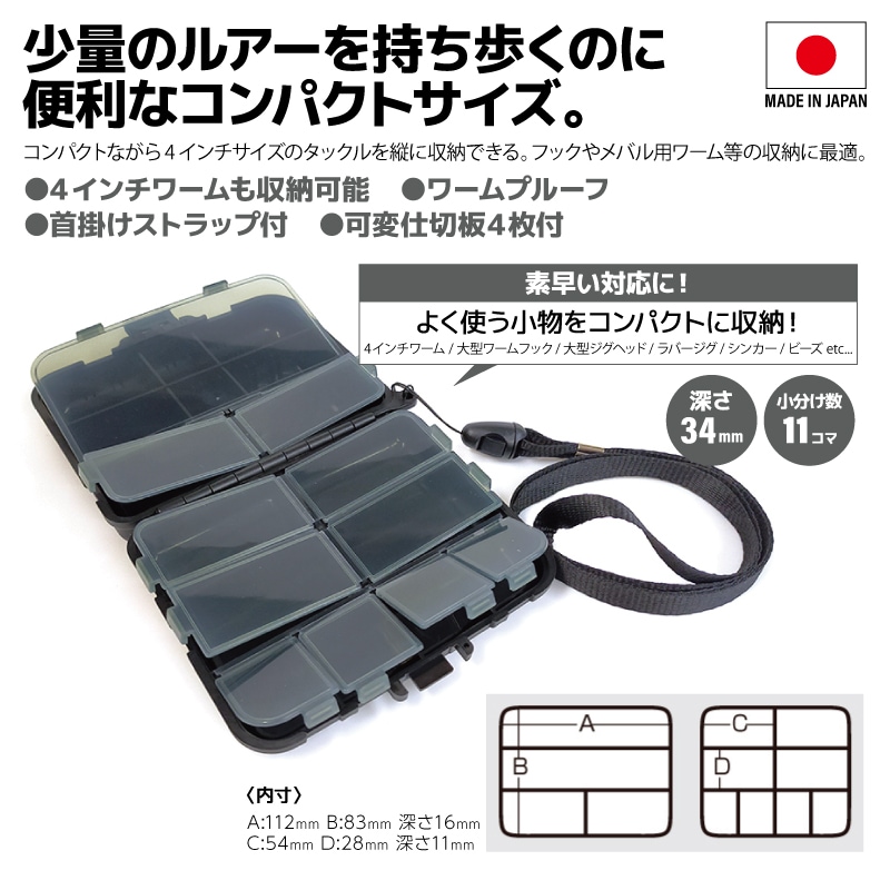 メイホウ 小物ケース VS-320 釣り 127×104×34mm ワームケース 首掛け