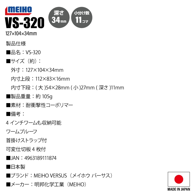 メイホウ 小物ケース VS-320 釣り 127×104×34mm ワームケース 首掛け