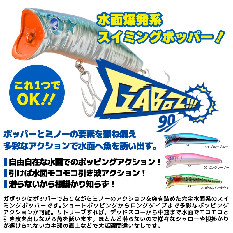 ガボッツ90 釣り 90mm 11g スイミングポッパー ルアー BlueBkue ブルーブルー
