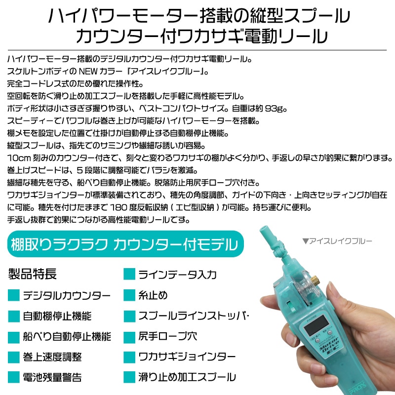攻棚ワカサギモータードライブEC PX018ELB 釣り アイスレイクブルー ハイパワーモーター搭載 ワカサギ電動リール デジタルカウンター わかさぎ プロックス