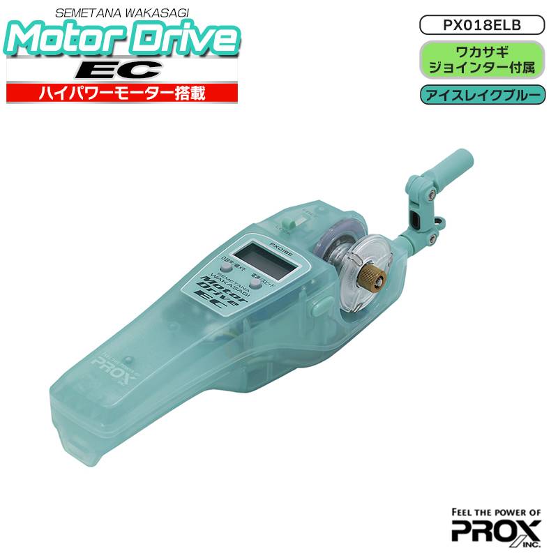 攻棚ワカサギモータードライブEC PX018ELB 釣り アイスレイクブルー ハイパワーモーター搭載 ワカサギ電動リール デジタルカウンター わかさぎ プロックス