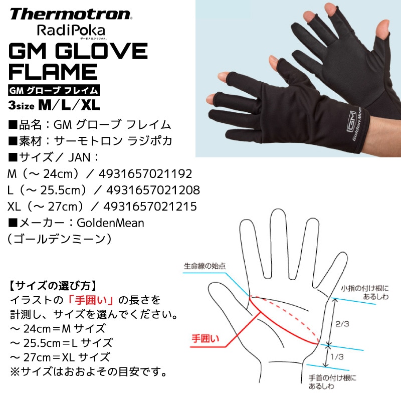 GM グローブ フレイム 釣り 吸光熱変換 遠赤外線放射 サーモトロン ラジポカ フィッシンググローブ 手袋 ゴールデンミーン