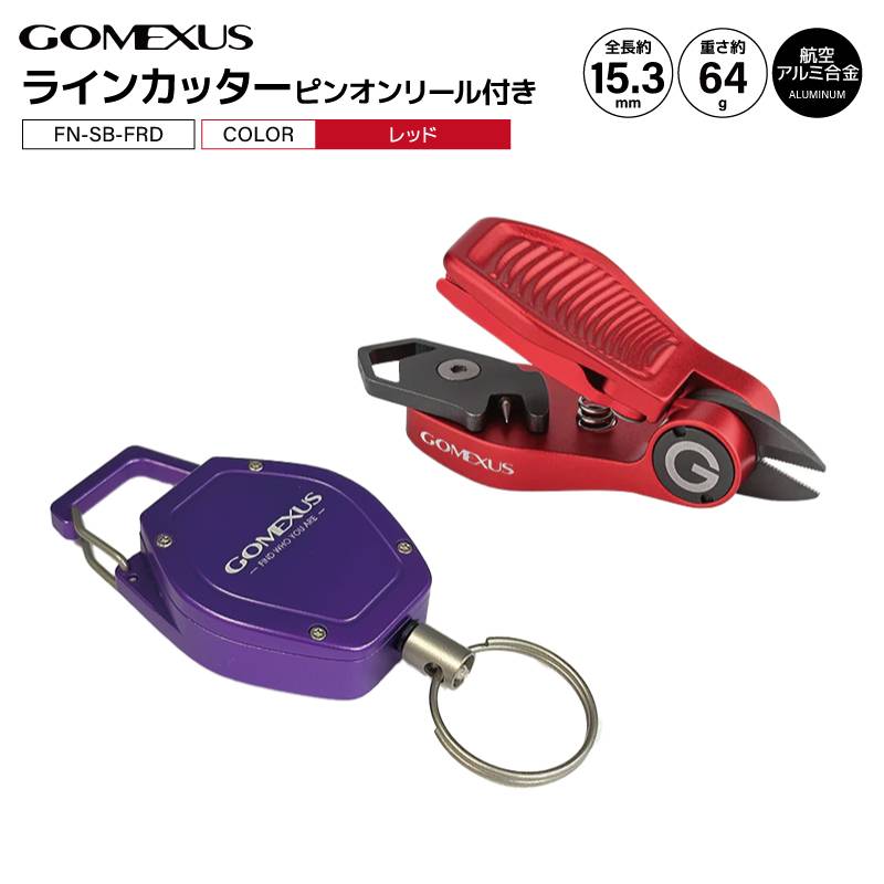 ゴメクサスSHARKBITE 釣り ラインカッターピンオンリール付き レッド FN-SB-FRD GOMEXUS