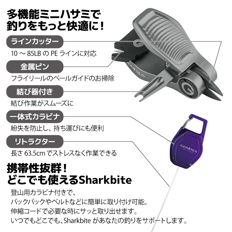 ゴメクサス SHARKBITE 釣り ラインカッターピンオンリール付き グレー FN-SB-FGY GOMEXUS