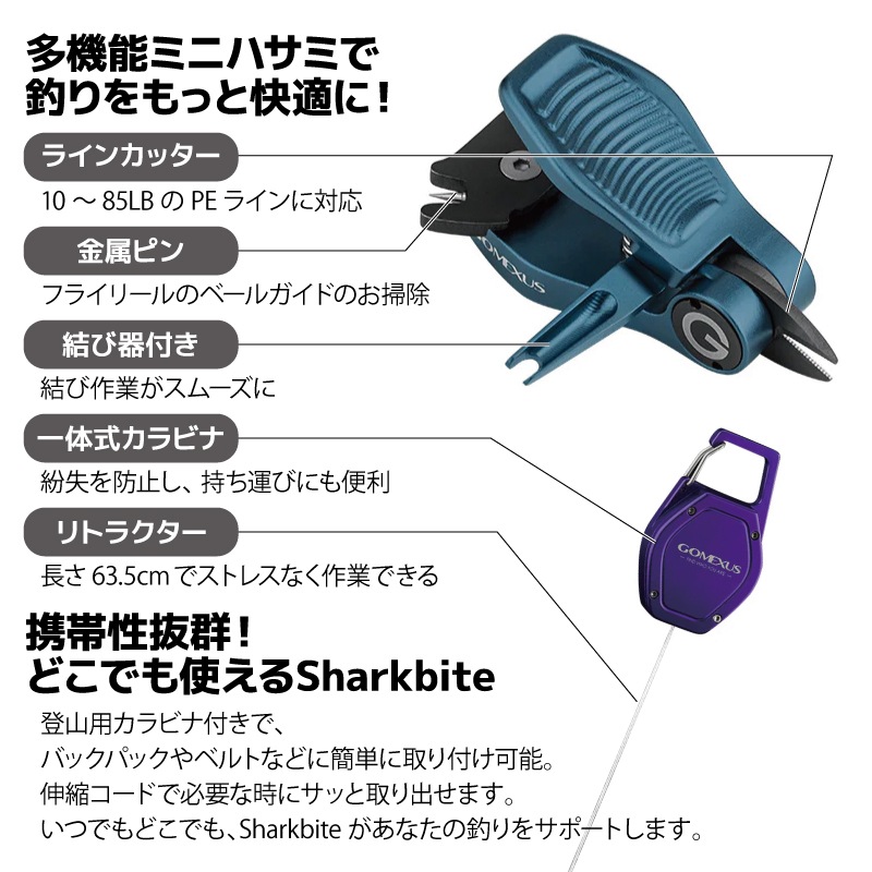 ゴメクサス SHARKBITE 釣り ラインカッターピンオンリール付き ブルー FN-SB-SBL GOMEXUS