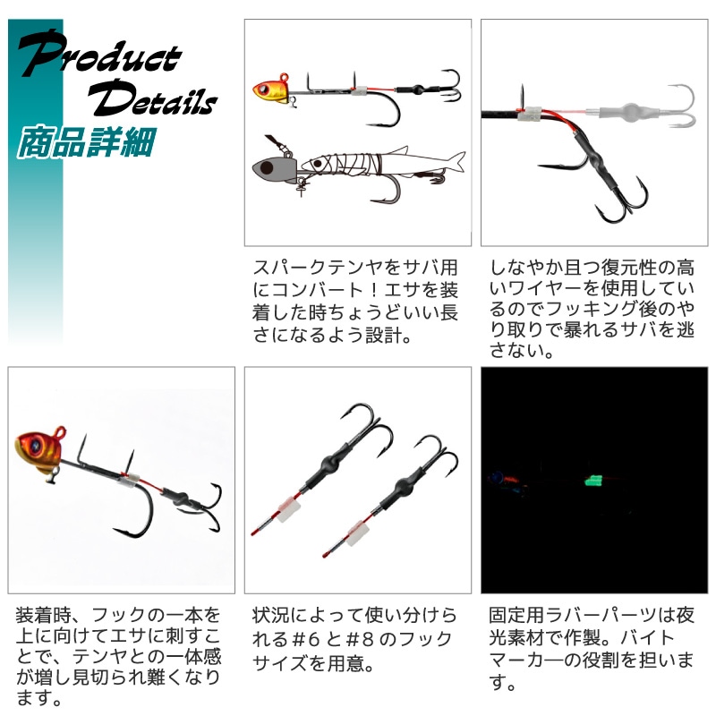 スパークテンヤ アシスト鯖SP 釣り PO360043 夜光素材 カスタマイズ サバ用 テンヤ アクアウェーブ