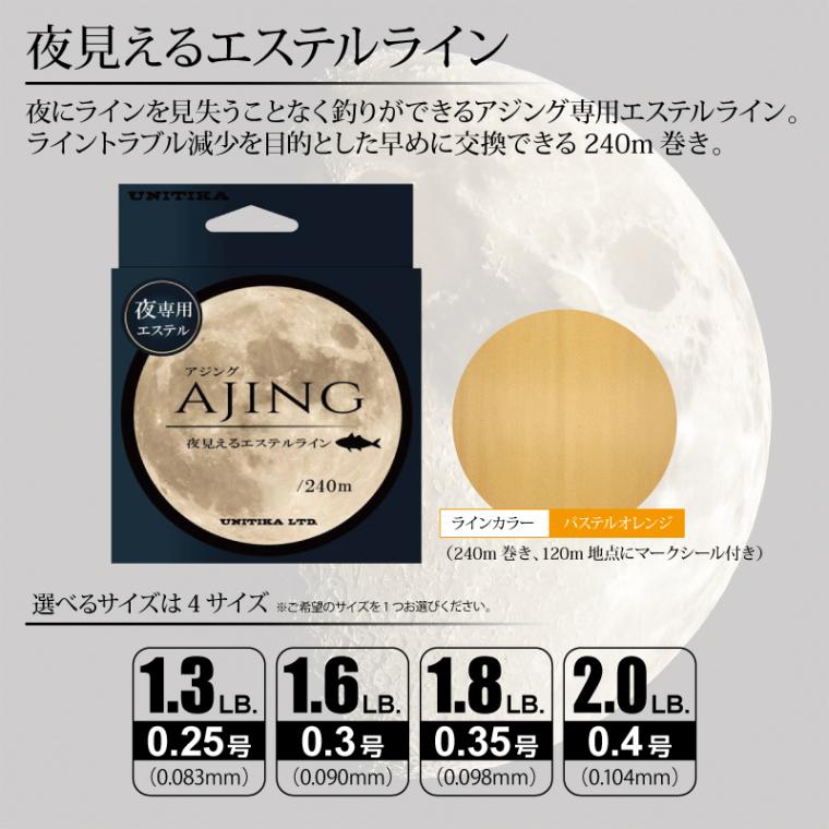 夜見えるエステルライン アジング 240m 釣り 夜専用エステル パステルオレンジ 釣糸 フィッシング 神戸漁具 UNITIKA