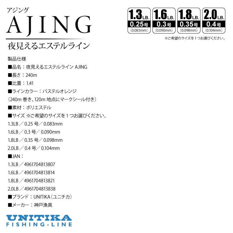 夜見えるエステルライン アジング 240m 釣り 夜専用エステル パステルオレンジ 釣糸 フィッシング 神戸漁具 UNITIKA