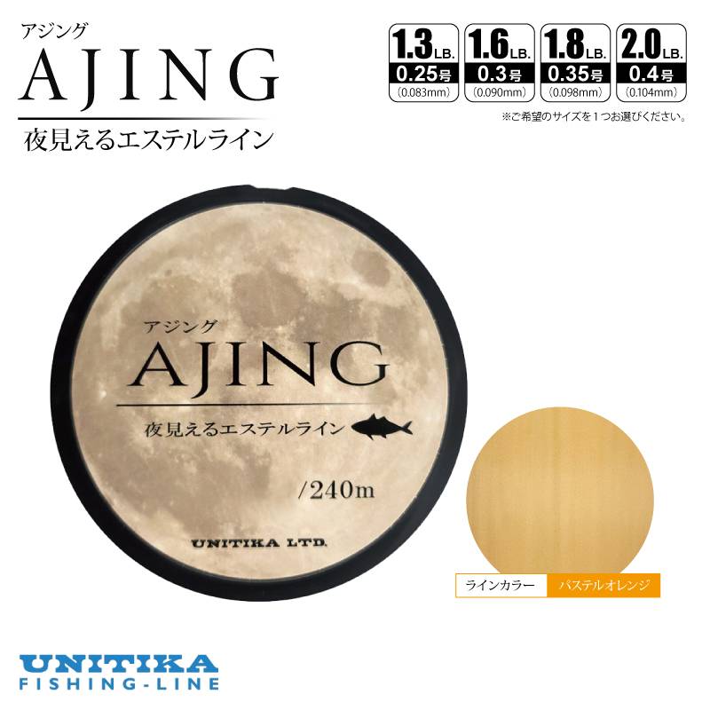 夜見えるエステルライン アジング 240m 釣り 夜専用エステル パステルオレンジ 釣糸 フィッシング 神戸漁具 UNITIKA