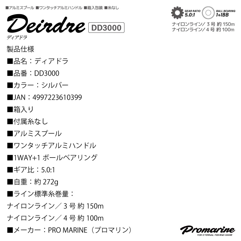 ディアドラ DD3000 スピニングリール 釣り 糸なし 3号 約150m 箱付き プロマリン アクアビーチセール