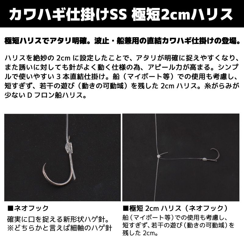 ダイワ カワハギ仕掛けSS 極短2cmハリス ネオフック 釣り 全長80cm 3本針×2セット カワハギ DAIWA アクアビーチセール