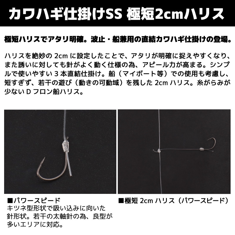 ダイワ カワハギ仕掛けSS 釣り 極短2cmハリス パワースピード 全長80cm 3本針×2セット カワハギ DAIWA アクアビーチセール