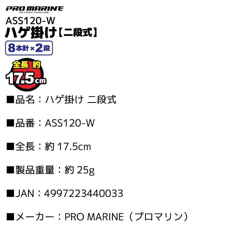 ハゲ掛け 二段式 釣り ASS120-W 8本針×2段 カワハギ フック フィッシング プロマリン