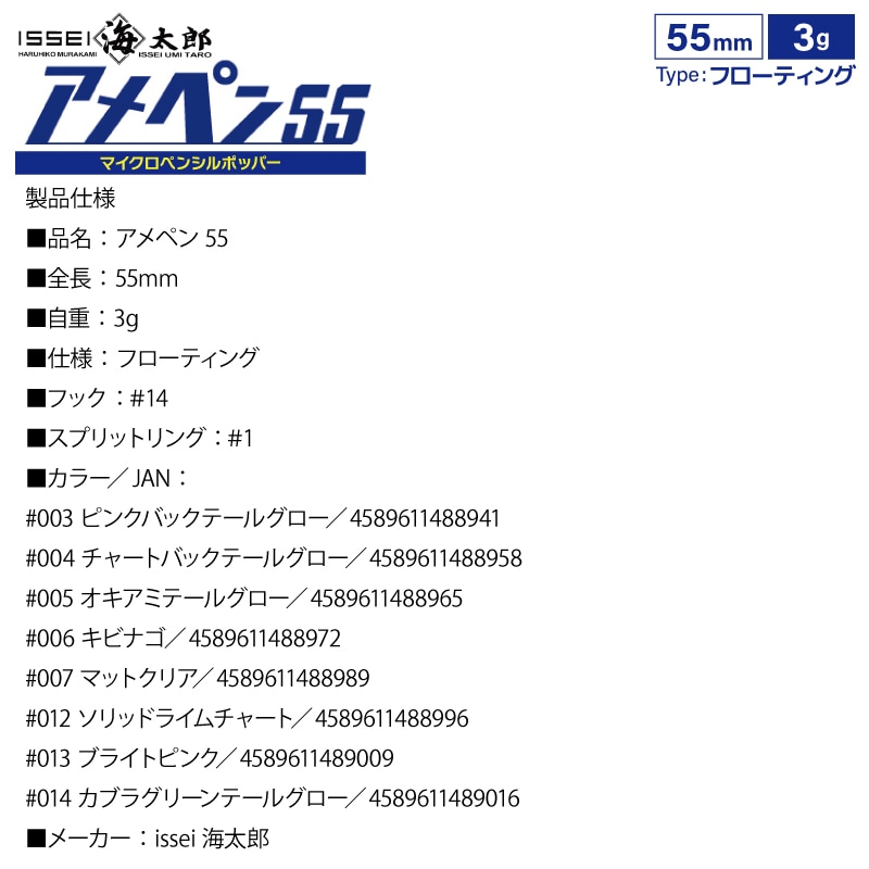 海太郎 アメペン 55 釣り マイクロペンシルポッパー 55mm 2.3g ルアー ライトゲーム トップウォータープラグ issei