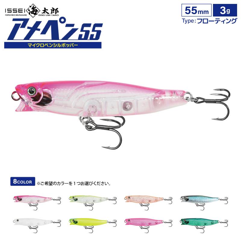 海太郎 アメペン 55 釣り マイクロペンシルポッパー 55mm 2.3g ルアー ライトゲーム トップウォータープラグ issei