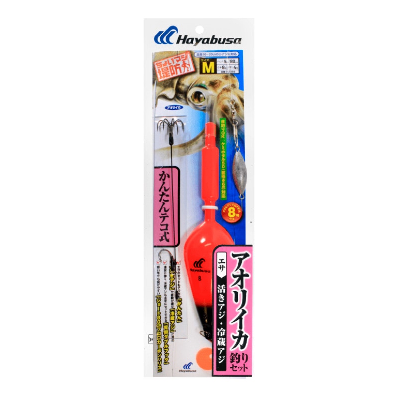 ちょいマジ堤防 アオリイカ釣りセット かんたんテコ式 釣り HA198 Mサイズ ウキ8号 釣り 仕掛け ハヤブサ アクアビーチセール