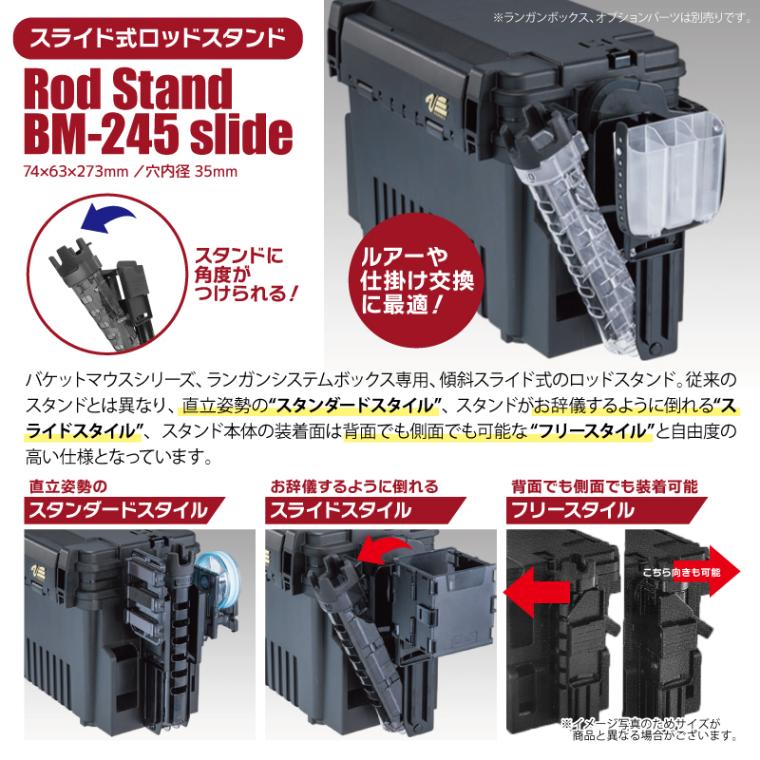 メイホウ ロッドスタンド BM-245 slide 釣り 74×63×273mm 穴内径35mm ネジ不要 傾斜スライド式 バケットマウス用オプションパーツ MEIHO