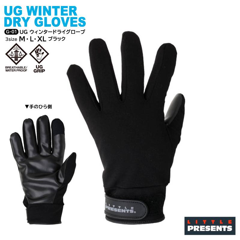 UG ウィンタードライグローブ G-01 釣り ブラック グリップ素材 完全防水 防寒 防風 手袋 釣り アウトドア リトルプレゼンツ アクアビーチセール