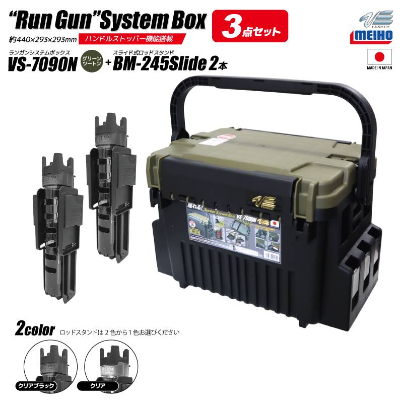 メイホウ ランガンシステムボックス 釣り VS-7090N グリーンツートン ロッドスタンドBM-245スライド×2本付き 3点セット MEIHO VERSUS