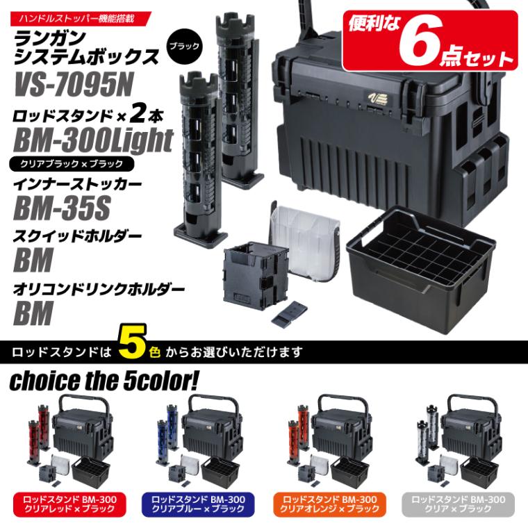メイホウ ランガンシステムボックス VS-7095N 釣り ブラック ロッド