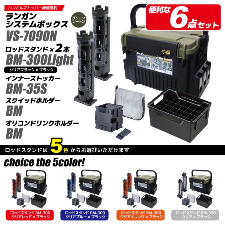 メイホウ ランガンシステムボックス 釣り VS-7090N グリーンツートン
