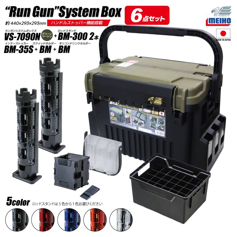 メイホウ ランガンシステムボックス 釣り VS-7090N グリーンツートン ロッドスタンド2本 他 エギング 6点セット MEIHO VERSUS
