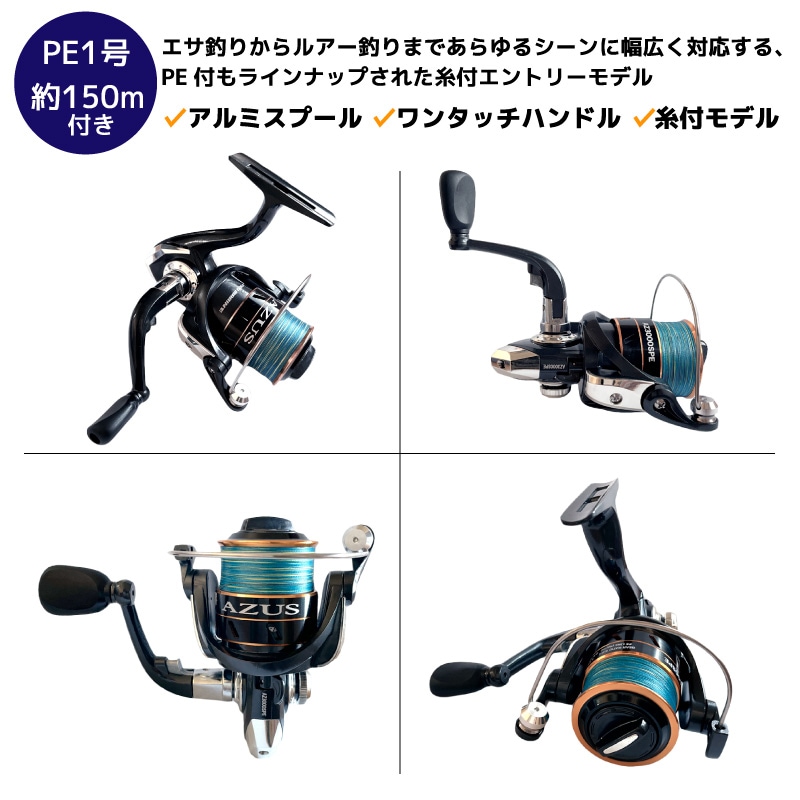 エイザス AZ3000SPE 釣り PE1号 150m糸付き 箱無し スピニングリール