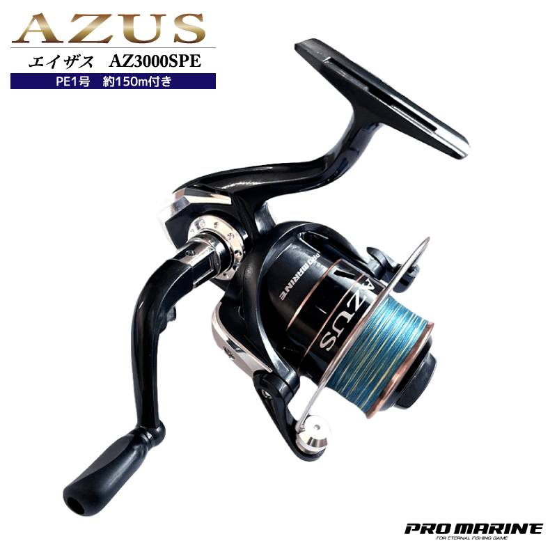 エイザス AZ3000SPE 釣り PE1号 150m糸付き 箱無し スピニングリール プロマリン アクアビーチセール