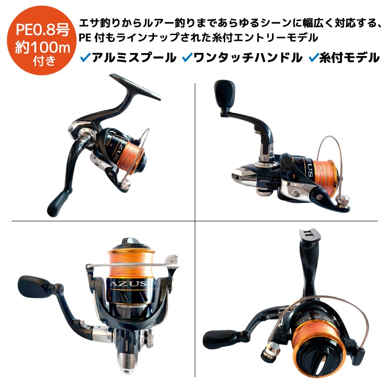エイザス AZ2000SPE 釣り PE0.8号 100m糸付き 箱無し スピニングリール