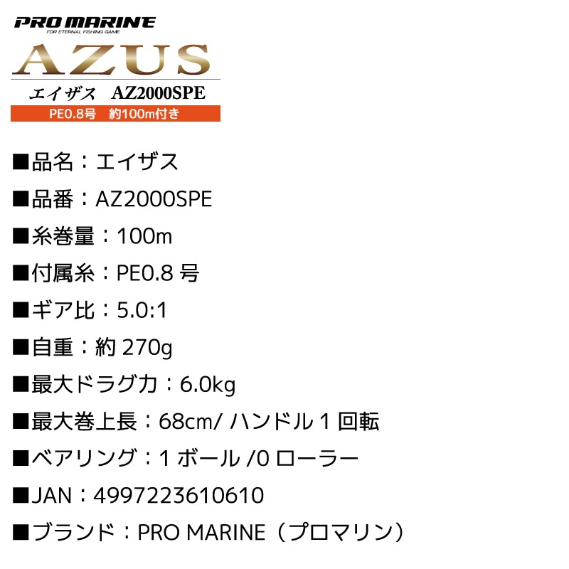エイザス AZ2000SPE 釣り PE0.8号 100m糸付き 箱無し スピニングリール