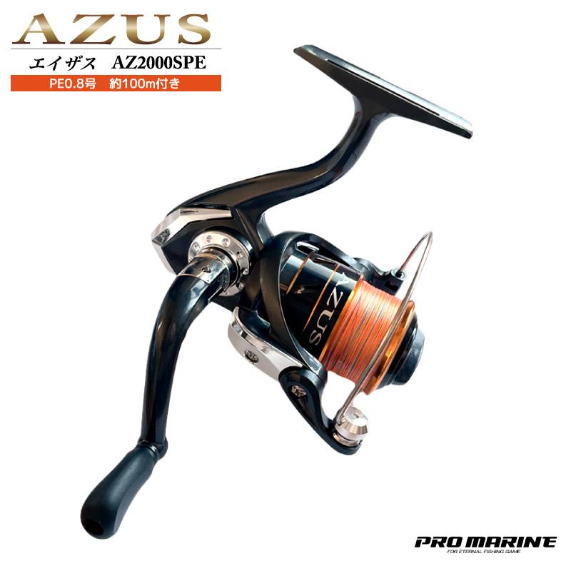 エイザス AZ2000SPE 釣り PE0.8号 100m糸付き 箱無し スピニングリール プロマリン