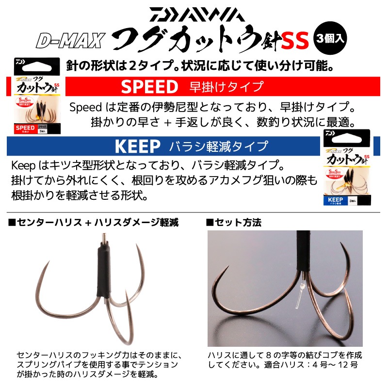 ダイワ D-MAX フグカットウ針SS 釣り 3個入 適合ハリス 4号~12号 仕掛け 針 フィッシング DAIWA