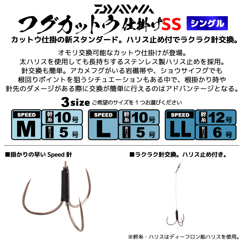 ダイワ フグカットウ仕掛けSS シングル ハリス止め仕様 オモリ交換式 センタースプリングパイプ仕様 仕掛け 針 フィッシング