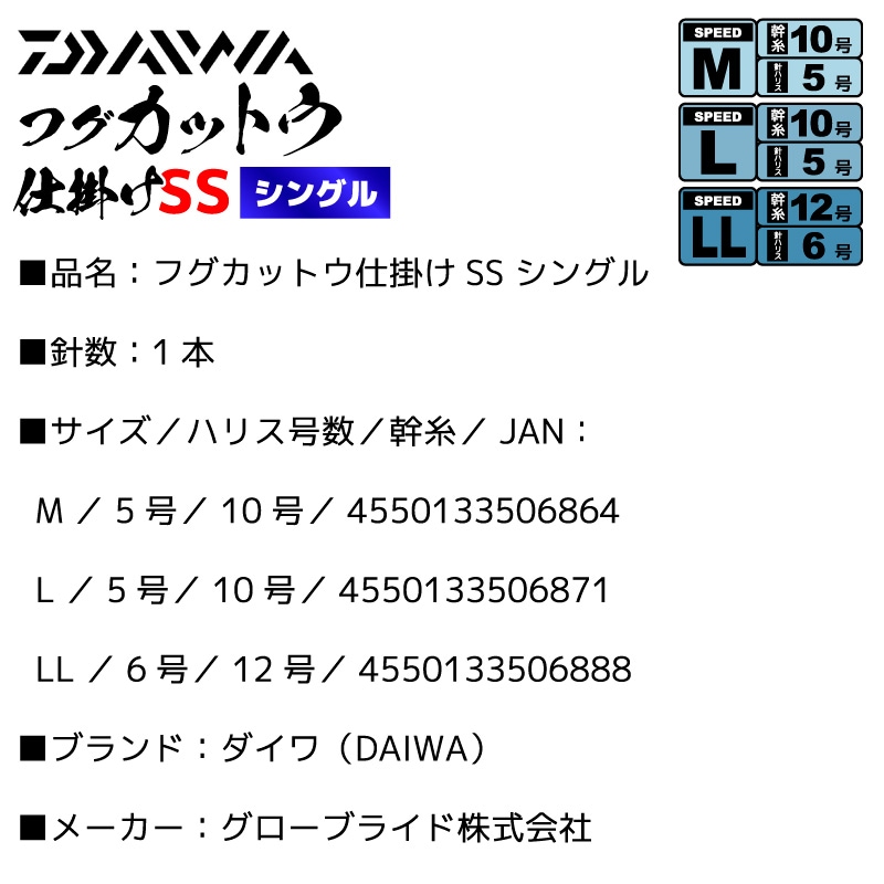 ダイワ フグカットウ仕掛けSS シングル ハリス止め仕様 オモリ交換式 センタースプリングパイプ仕様 仕掛け 針 フィッシング