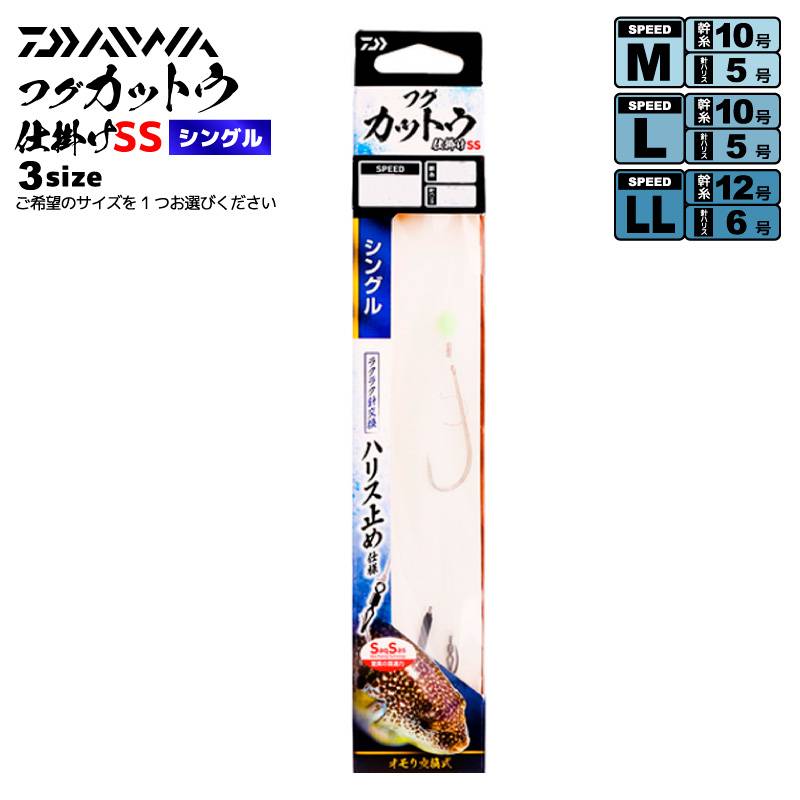 ダイワ フグカットウ仕掛けSS シングル ハリス止め仕様 オモリ交換式 センタースプリングパイプ仕様 仕掛け 針 フィッシング