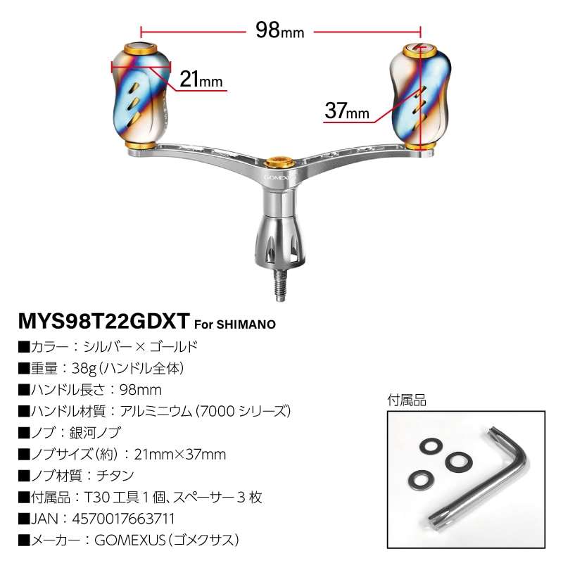 ゴメクサス 超々ジュラルミン製ハンドル チタンノブ付き シルバー