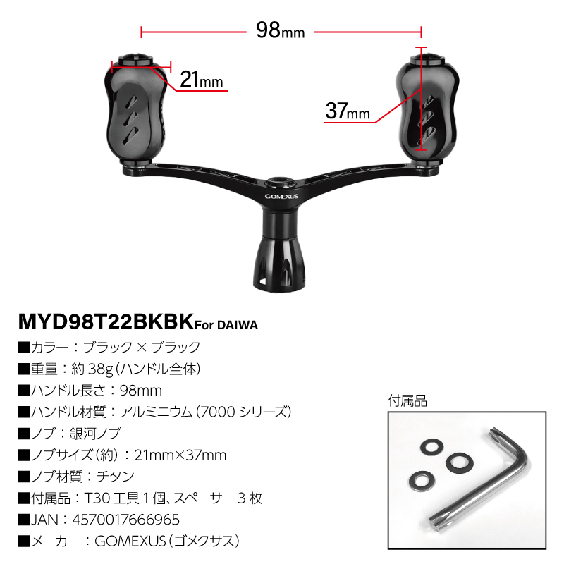 ゴメクサス 超々ジュラルミン製ハンドル チタンノブ付き ブラック