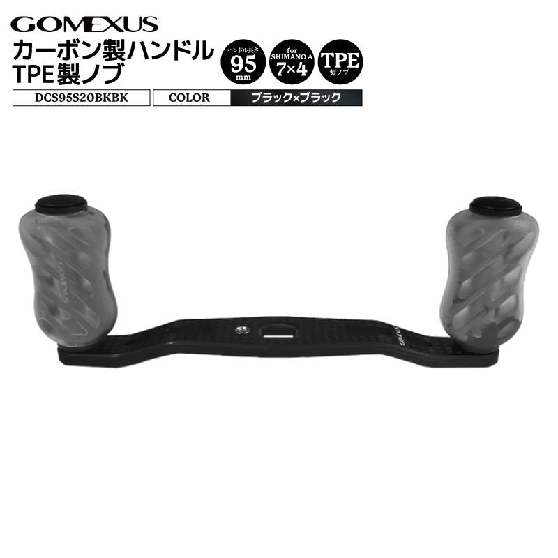 ゴメクサス カーボン製ハンドル ブラック DCS95S20BKBK 7x4mm 95mm TPE製ノブ 20mm リールカスタムパーツ GOMEXUS 釣り具