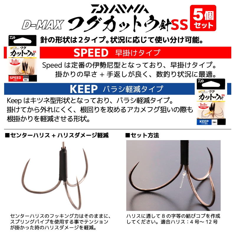 ダイワ D-MAX フグカットウ針SS 3個入×5個 釣り 適合ハリス 4号~12号 仕掛け 針 DAIWA フィッシング