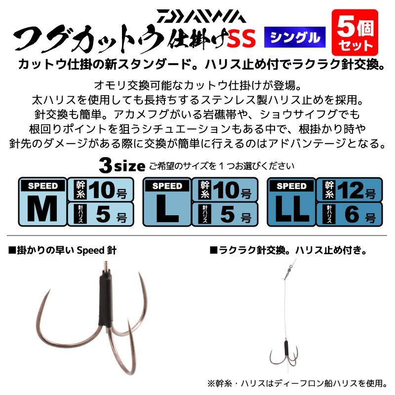 ダイワ フグカットウ仕掛けSS シングル 5個セット 釣り ハリス止め仕様 オモリ交換式 センタースプリングパイプ仕様 仕掛け 針 DAIWA フィッシング