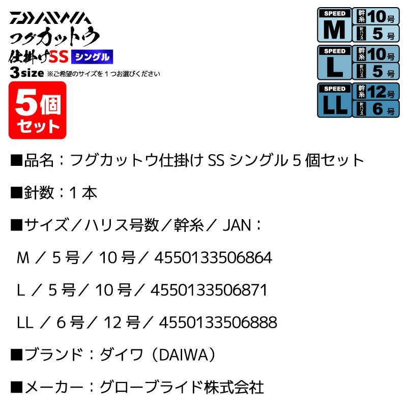 ダイワ フグカットウ仕掛けSS シングル 5個セット 釣り ハリス止め仕様 オモリ交換式 センタースプリングパイプ仕様 仕掛け 針 DAIWA フィッシング